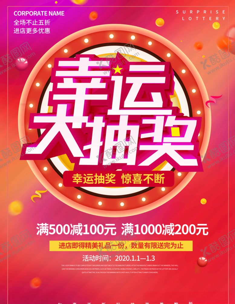 编号：64798409180141367556【酷图网】源文件下载-幸运大抽奖