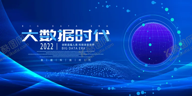 编号：56970209152131289856【酷图网】源文件下载-科技AI大数据海报