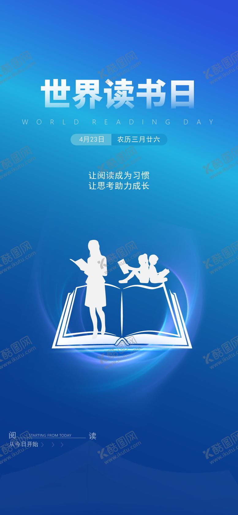 编号：64372206151329012735【酷图网】源文件下载-世界读书日宣传海报