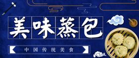 包子