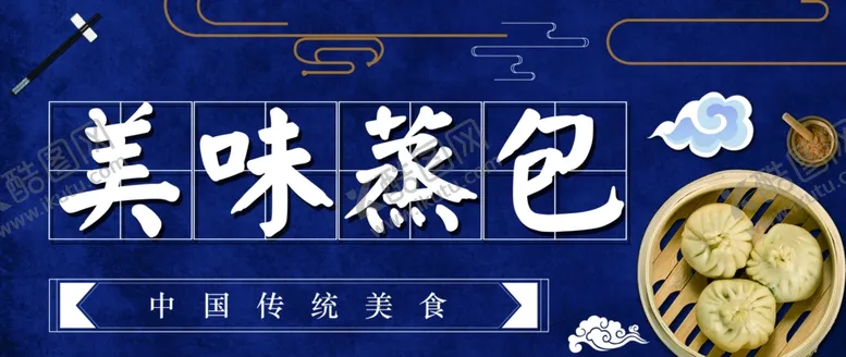 编号：13211905040606597847【酷图网】源文件下载-包子