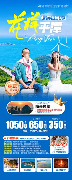 花样平潭