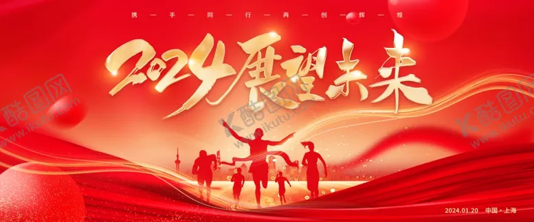 编号：11264701260609212979【酷图网】源文件下载-年会