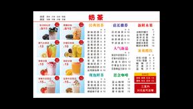 编号：59467809260058144715【酷图网】源文件下载-奶茶菜单