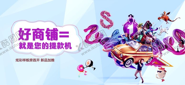 编号：27831809190542097452【酷图网】源文件下载-商铺地产商业