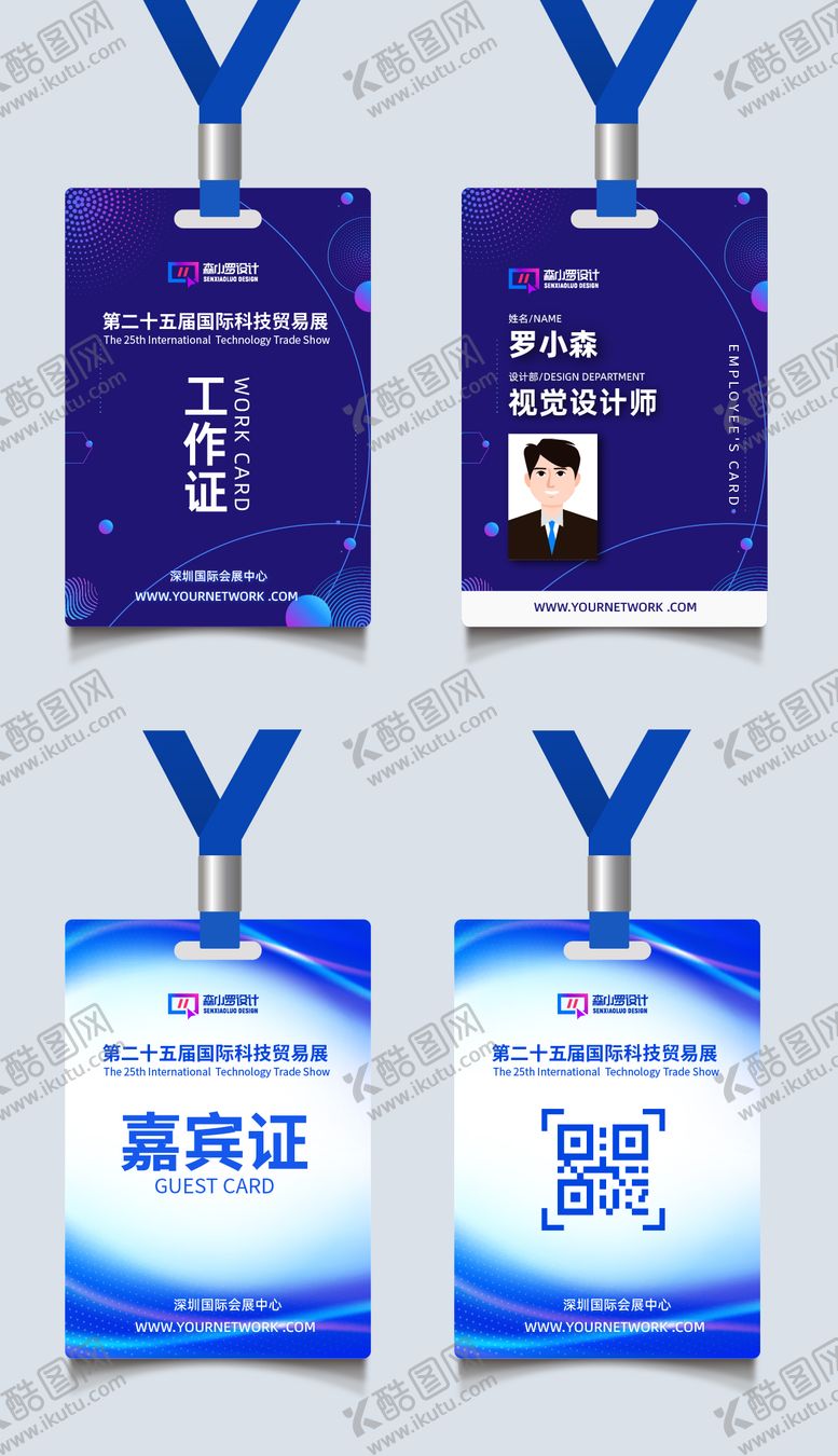 编号：99414902081841403363【酷图网】源文件下载-企业工作牌参展证