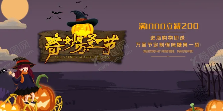 编号：44644704190731175821【酷图网】源文件下载-万圣节
