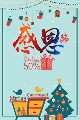 感恩节海报展架贺卡