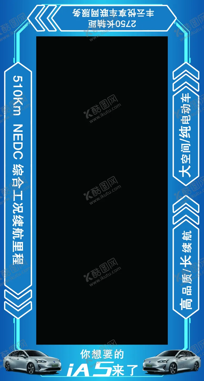 编号：91734907020602582025【酷图网】源文件下载-广汽丰田ia5展厅地贴