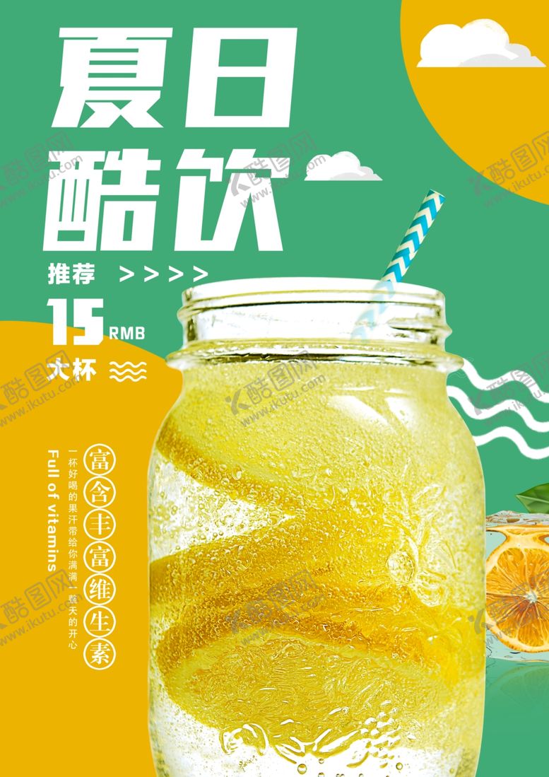编号：19640506281822453716【酷图网】源文件下载-夏日酷饮柠檬红茶海报