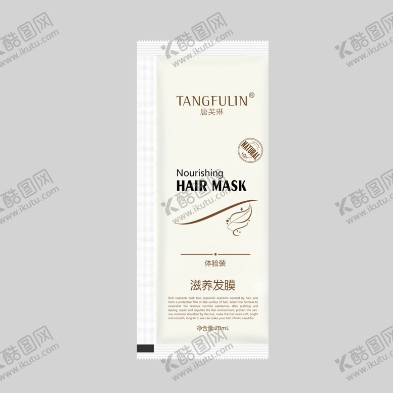 编号：89773407021032301484【酷图网】源文件下载-精华素护发素发膜体验装包装设计