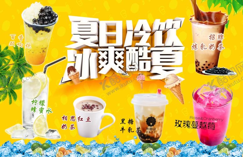 编号：16523902021919466300【酷图网】源文件下载-酷爽夏日