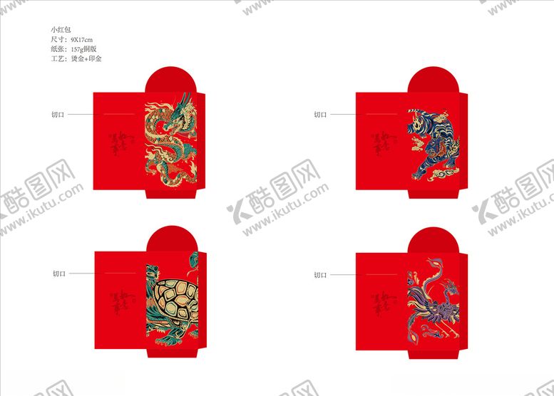 编号：52326510191150467458【酷图网】源文件下载-红包