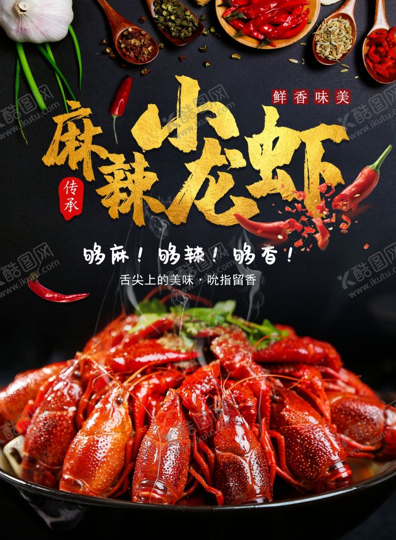 编号：22989506250521362856【酷图网】源文件下载-麻辣小龙虾