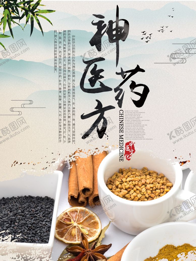 编号：87356010141952299125【酷图网】源文件下载-中医