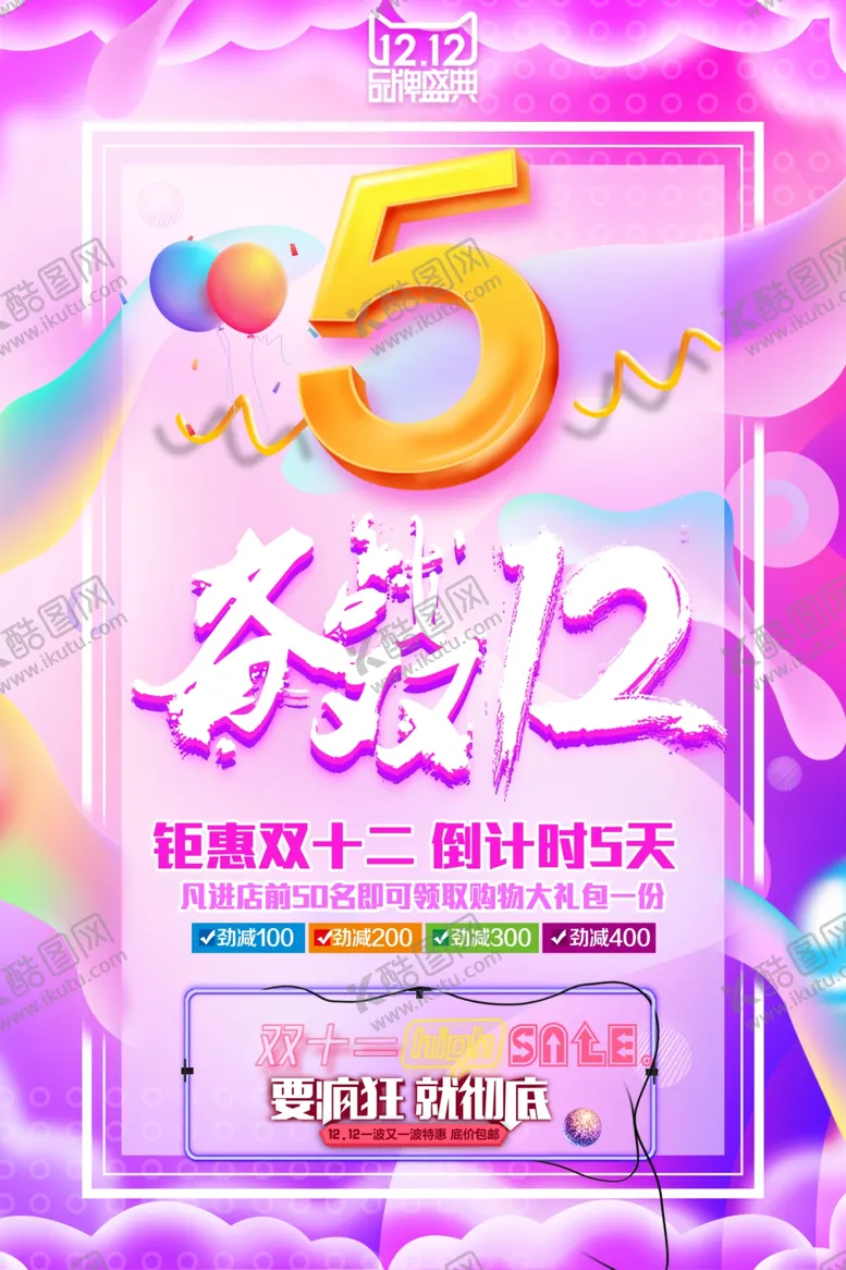 编号：96447404071445228399【酷图网】源文件下载-双11双12购物节