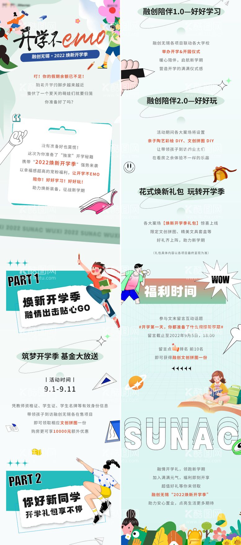 编号：58123711220653555345【酷图网】源文件下载-开学季活动长图