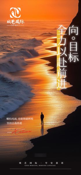 早安励志企业公司推广海报