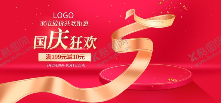 编号：96172510220705368466【酷图网】源文件下载-国庆
