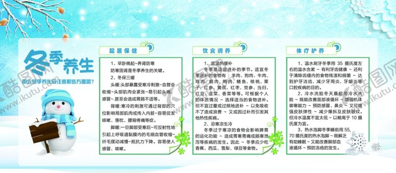 编号：28563510310959547010【酷图网】源文件下载-冬季养生