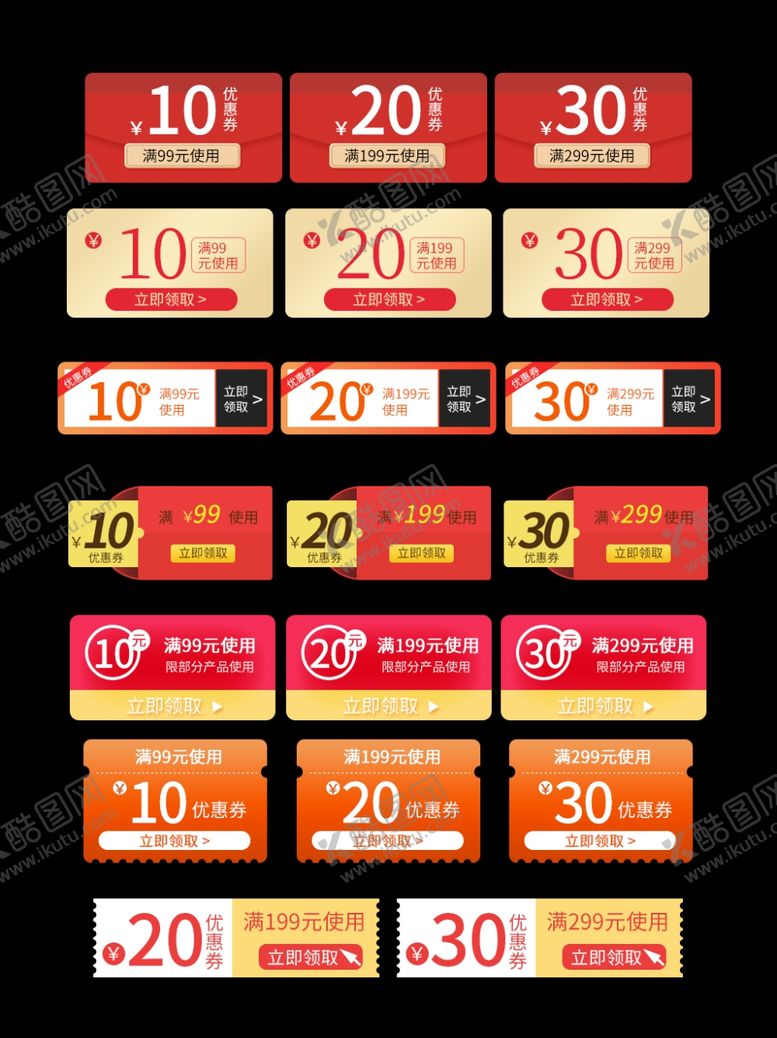 编号：61536210252248541168【酷图网】源文件下载-电商优惠券