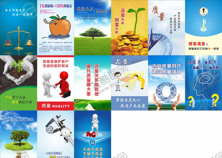 编号：90941006270642176230【酷图网】源文件下载-质量宣传挂图