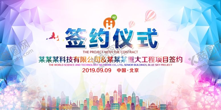 编号：91504109262104051664【酷图网】源文件下载-签约仪式背景