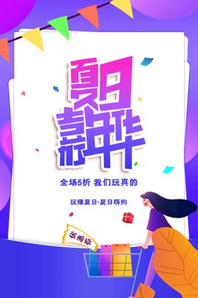 编号：34270109241036135178【酷图网】源文件下载-创意清新缤纷夏日夏天海报