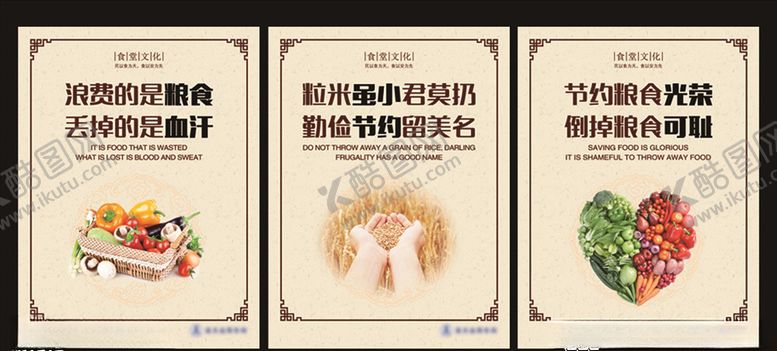 编号：39880605160317093500【酷图网】源文件下载-食堂标语文化