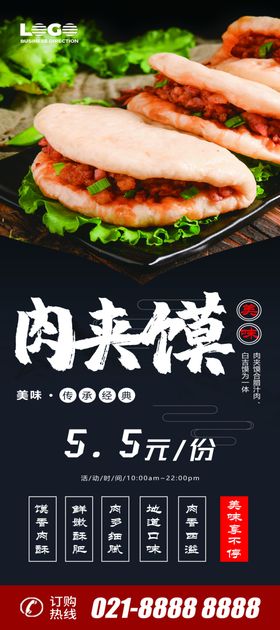 肉夹馍X展架易拉宝