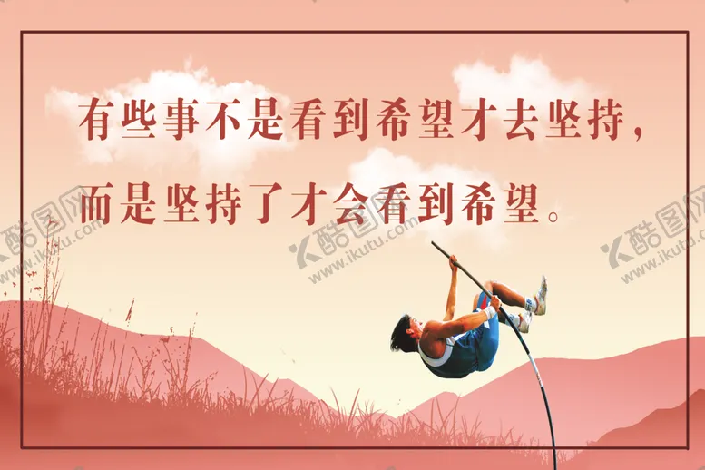 编号：38375112131108397386【酷图网】源文件下载-希望