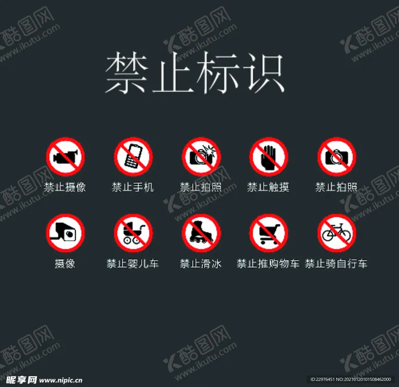 编号：24985303292055564030【酷图网】源文件下载-公共场所禁止标识图标矢量