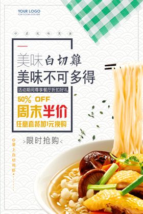 白切鸡