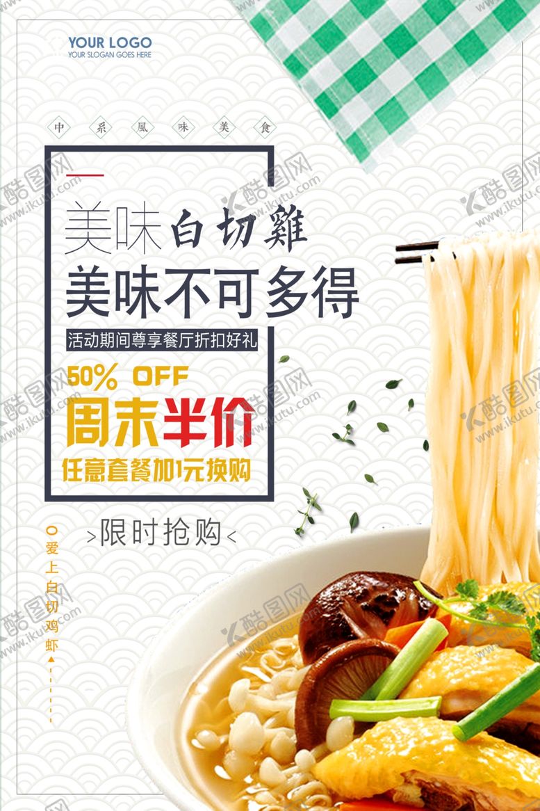 编号：78934910282011482247【酷图网】源文件下载-白切鸡