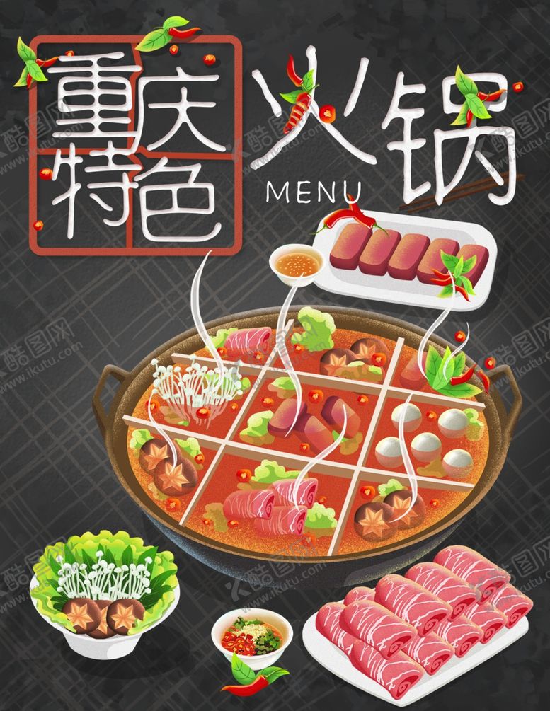 编号：60930310231808096607【酷图网】源文件下载-火锅