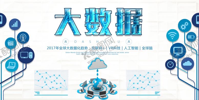 编号：57040407130944352277【酷图网】源文件下载-科技展板