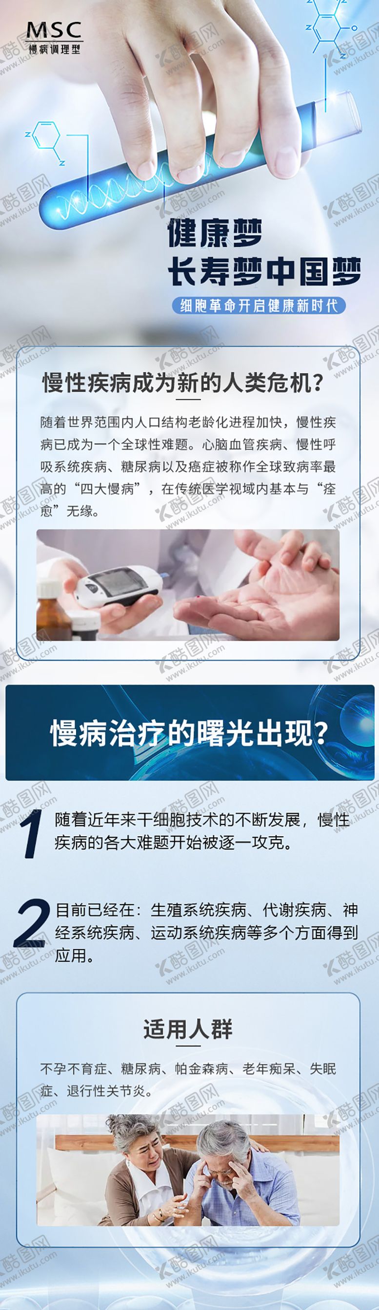 编号：53192603021852282642【酷图网】源文件下载-生物启源再生疗法长图