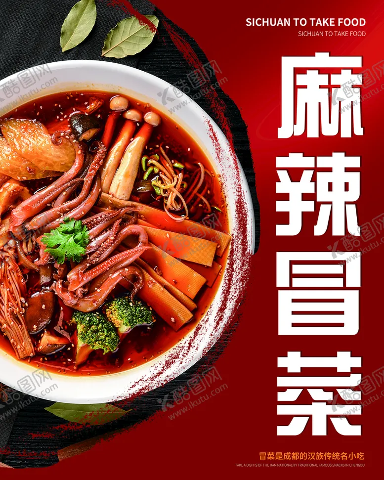 编号：91834009191253035462【酷图网】源文件下载-麻辣冒菜灯箱