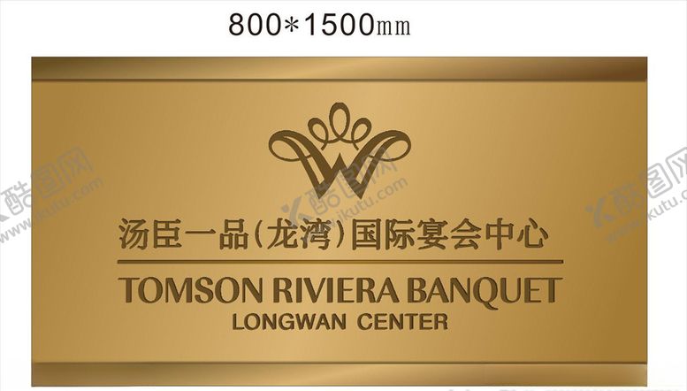编号：93321204190238465228【酷图网】源文件下载-酒店门口金匾