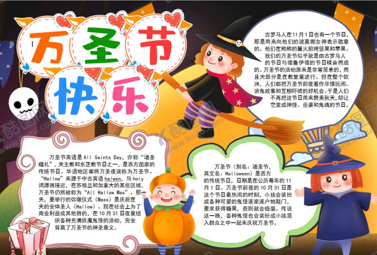 编号：49895504302029359126【酷图网】源文件下载-万圣节小报