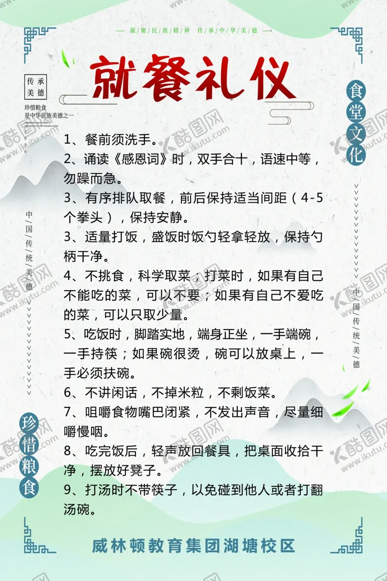 编号：97500503270850382885【酷图网】源文件下载-就餐礼仪
