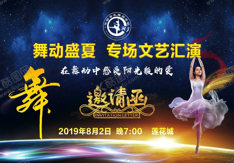 编号：62142907091448404636【酷图网】源文件下载-邀请函