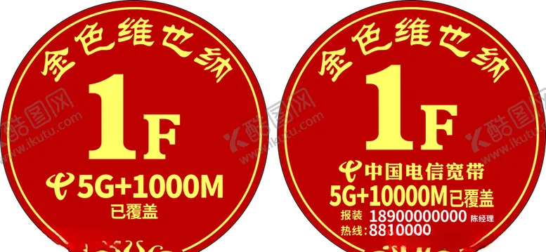 编号：80546905040145109236【酷图网】源文件下载-楼层牌