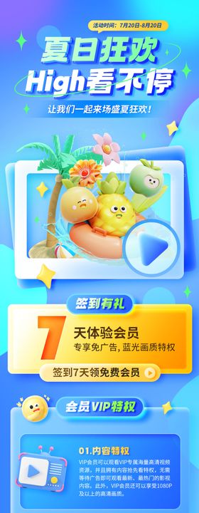 夏日视频拍摄平台活动长图