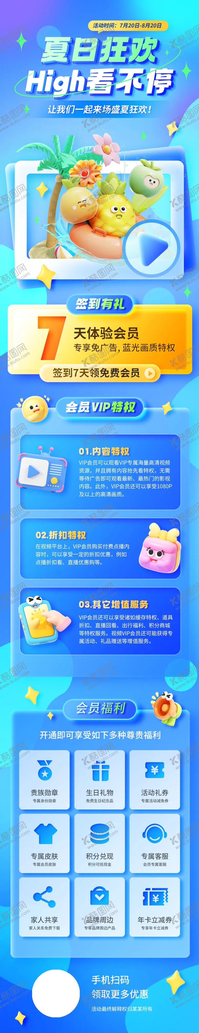 编号：77802506300648575477【酷图网】源文件下载-夏日视频平台活动促销长图