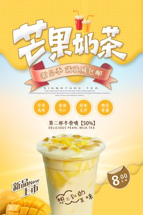 芒果奶茶