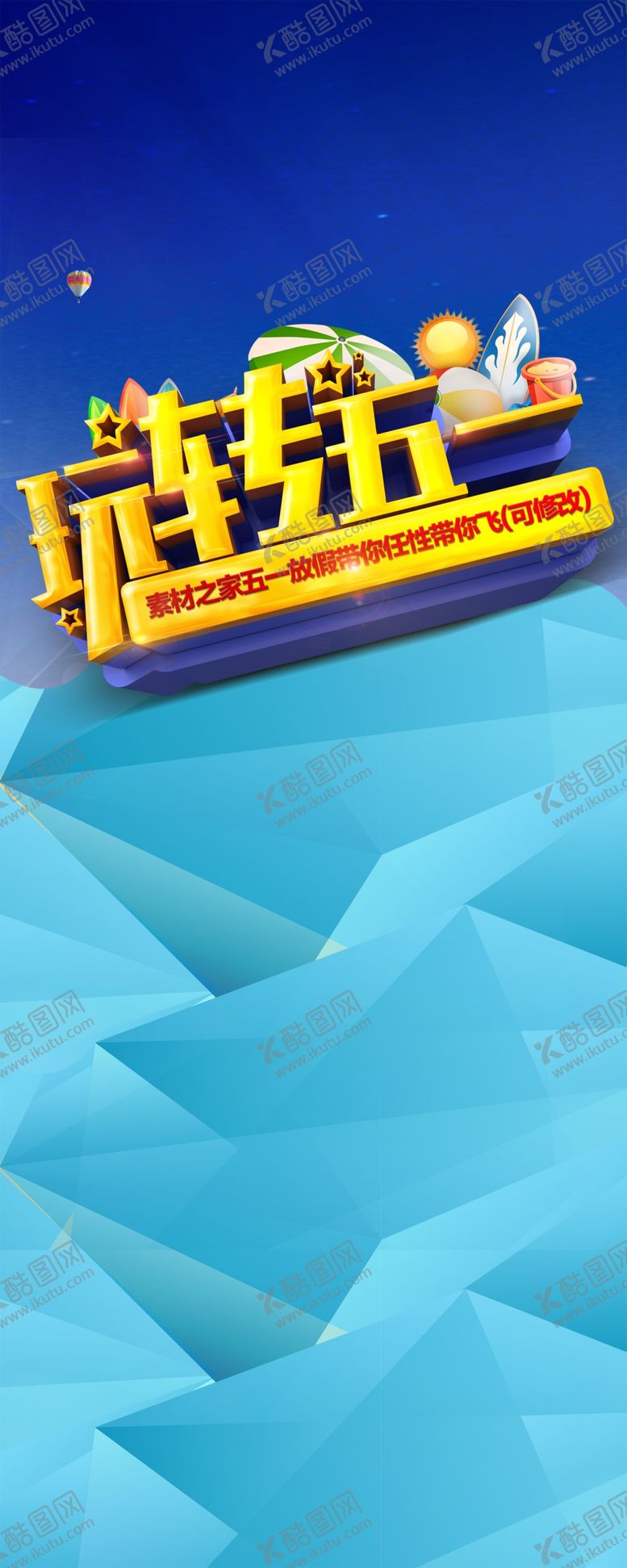 编号：92837609211612271671【酷图网】源文件下载-海报招贴