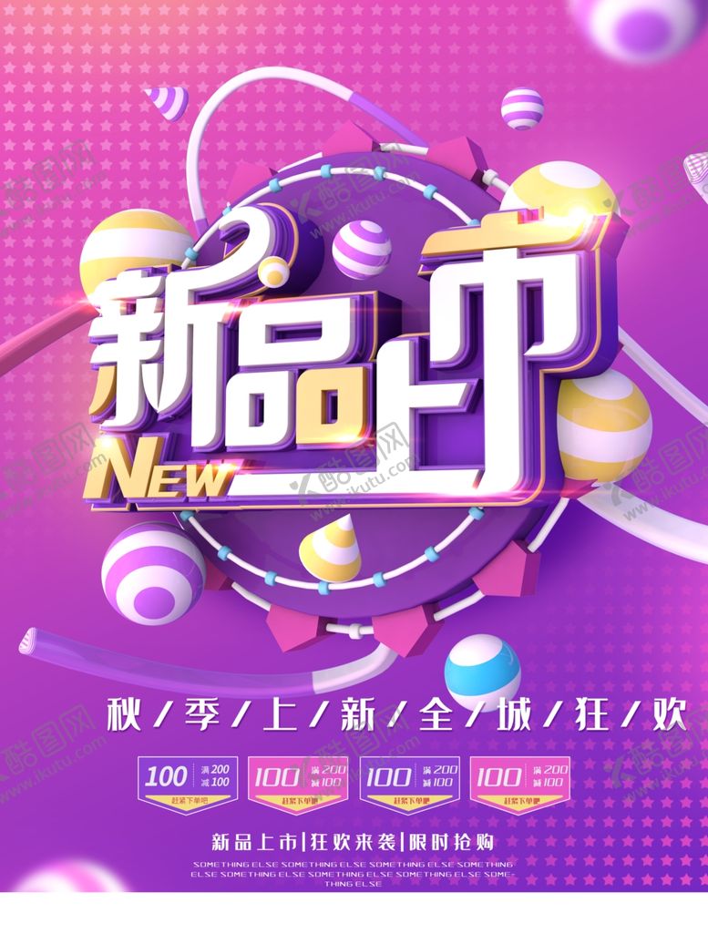 编号：38035005150842476485【酷图网】源文件下载-新品上市