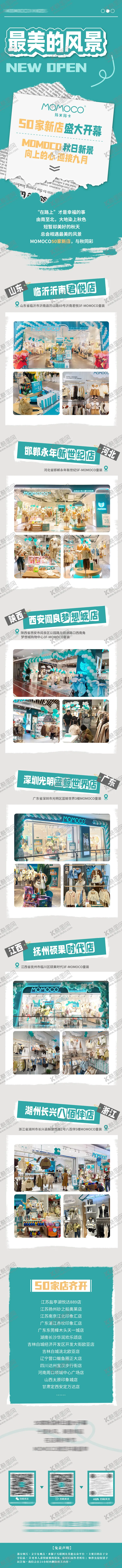 编号：97400101110158052653【酷图网】源文件下载-新店开业公众号长图