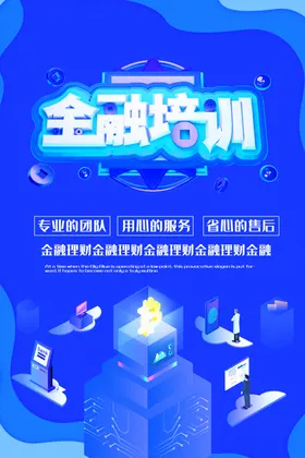 金融培训